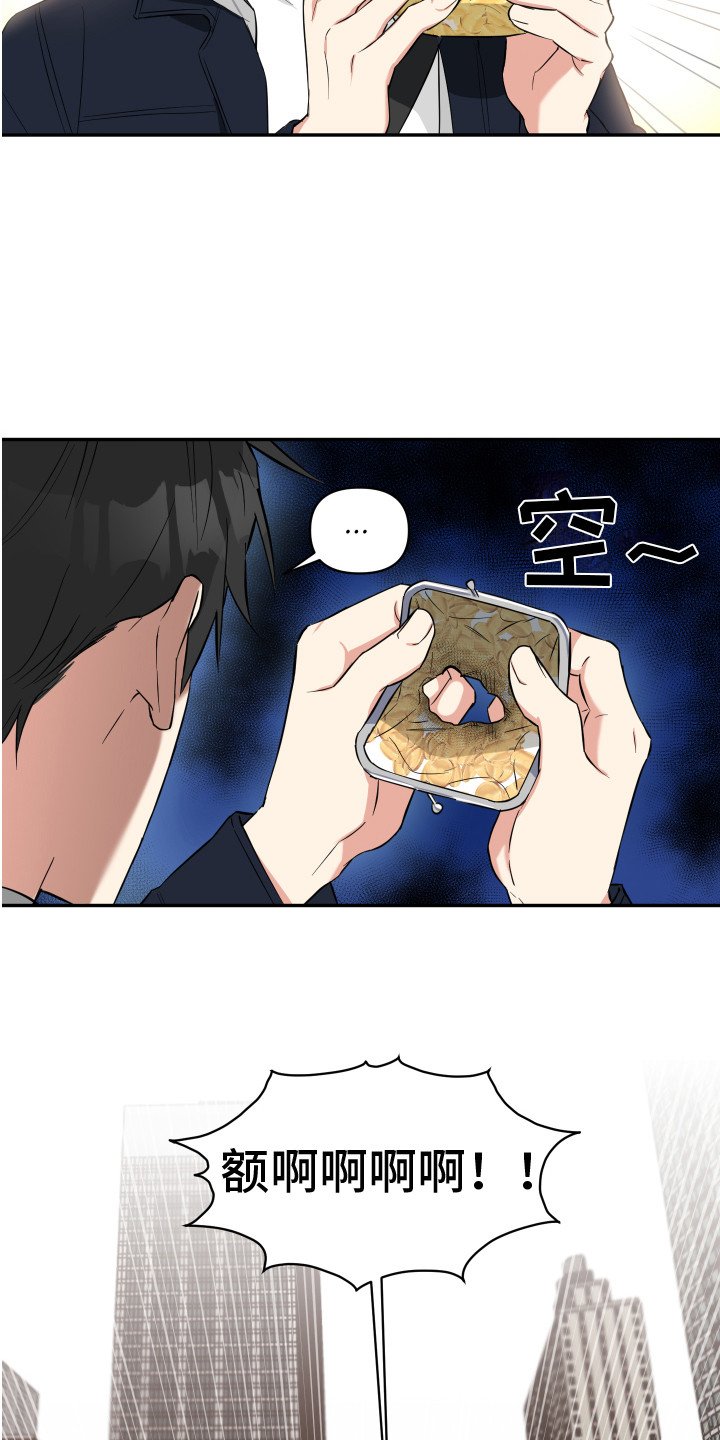 第1章：霉运