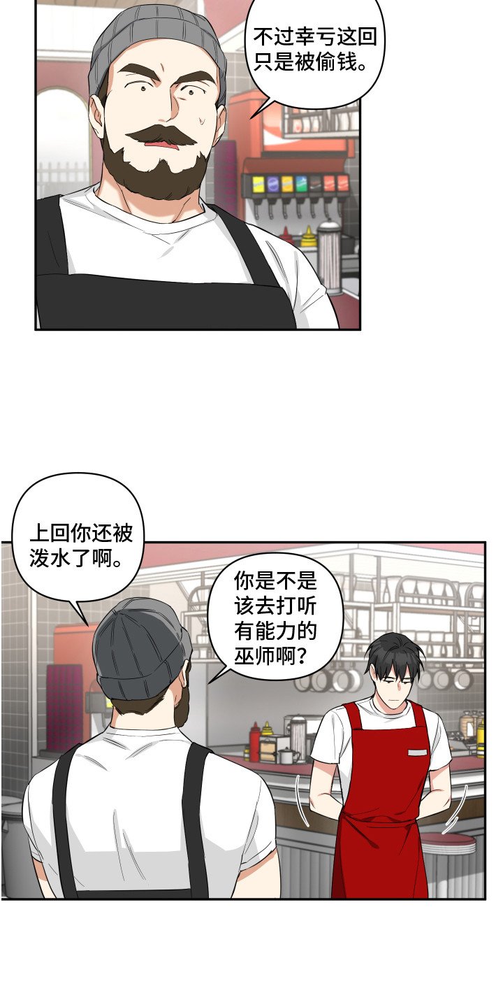 第1章：霉运