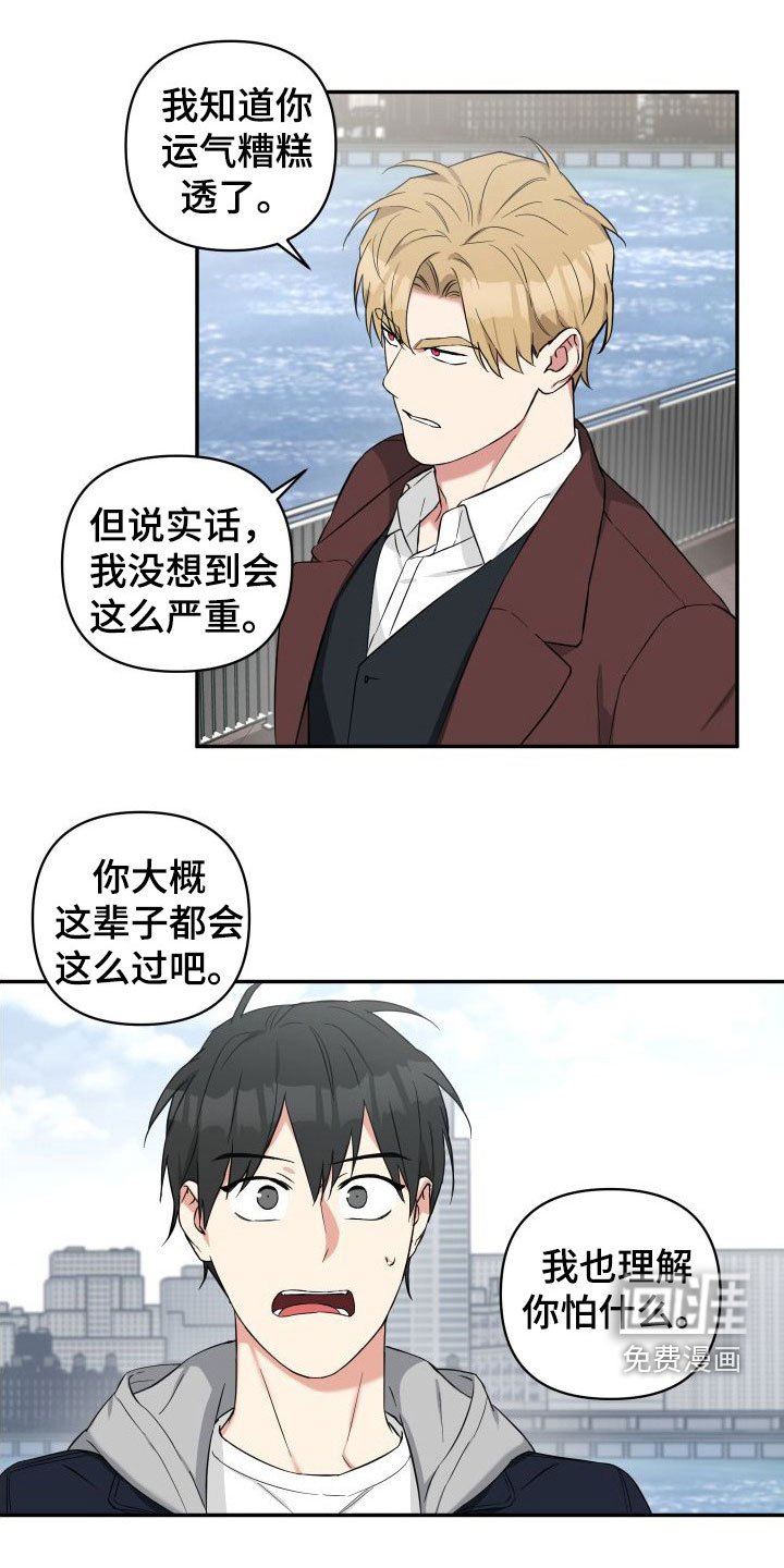 第14章：倒霉