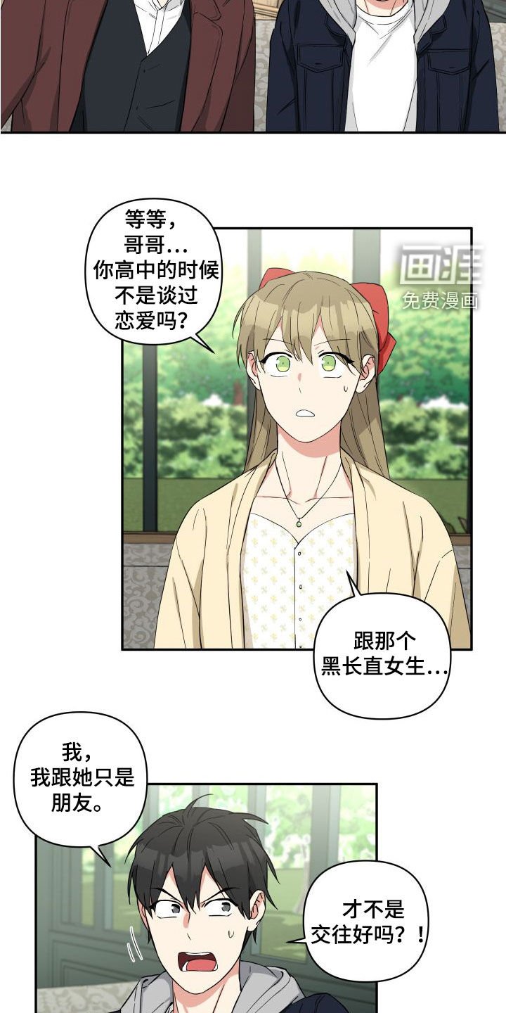 第17章：只是朋友