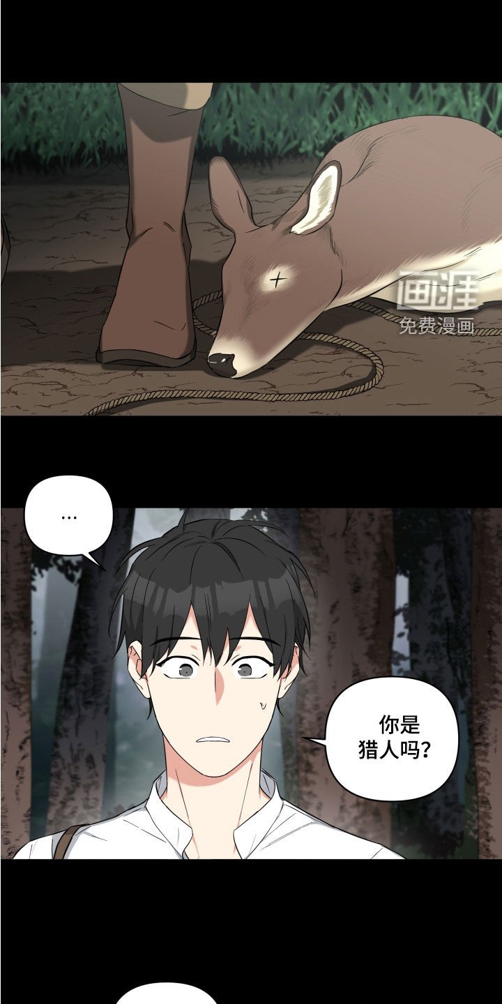 第19章：生疏的猎人