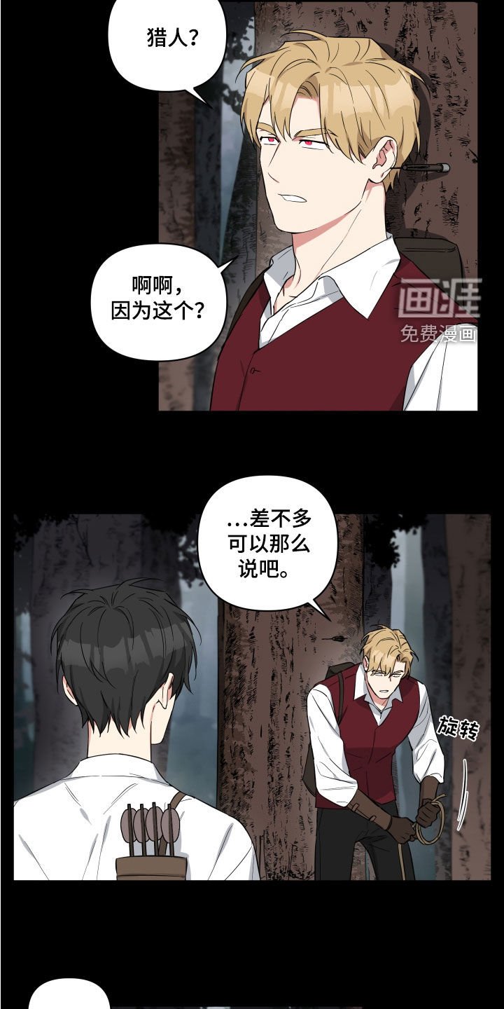 第19章：生疏的猎人