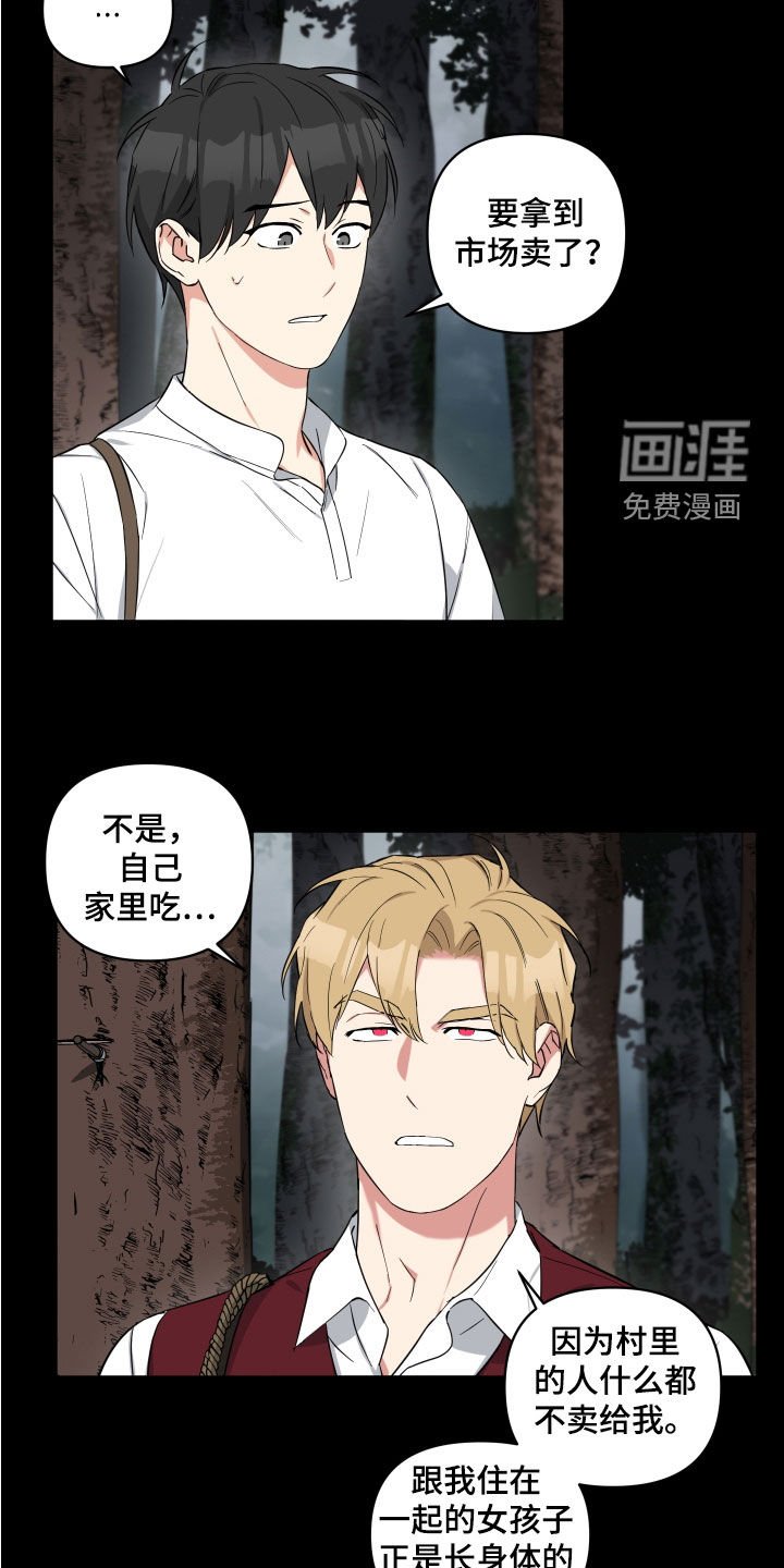 第19章：生疏的猎人