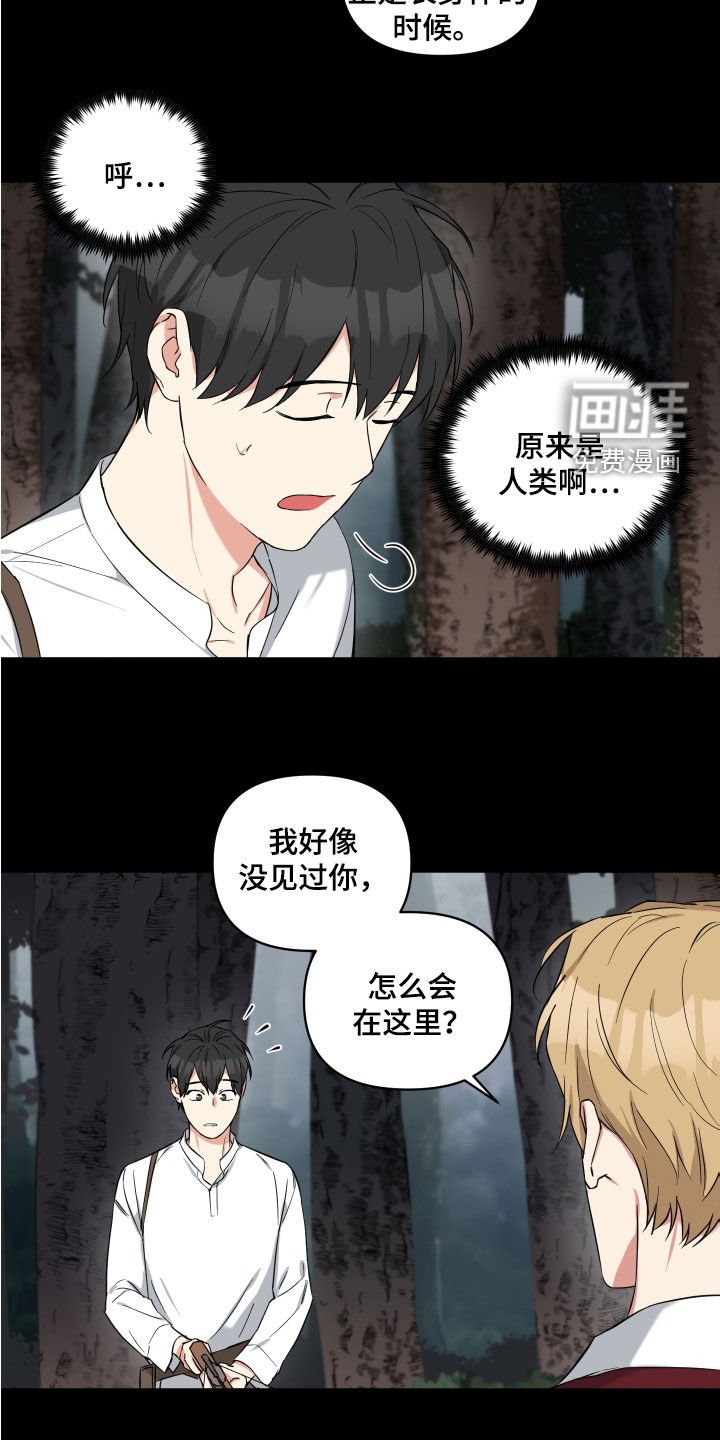 第19章：生疏的猎人
