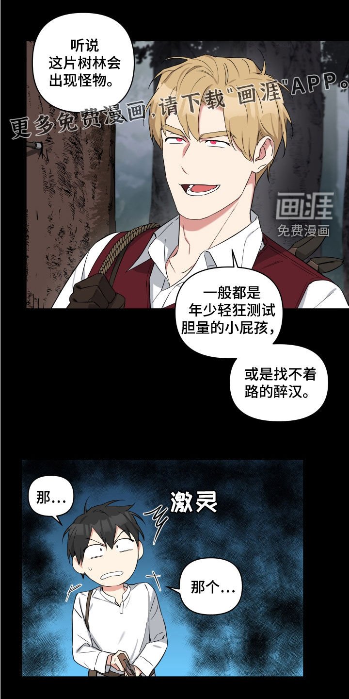 第19章：生疏的猎人