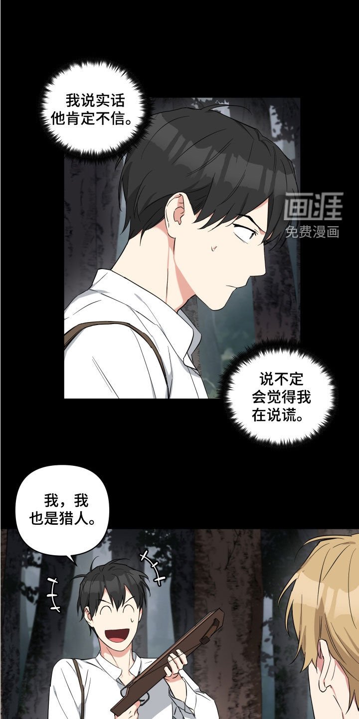 第19章：生疏的猎人