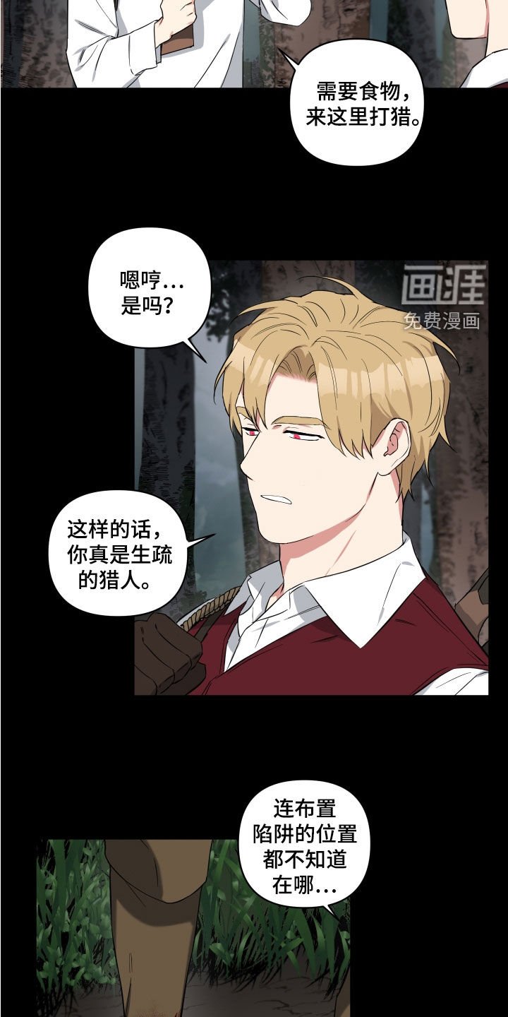 第19章：生疏的猎人