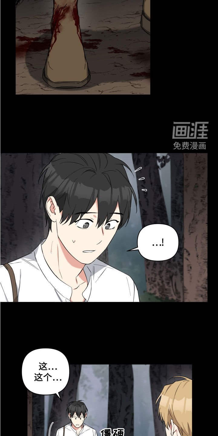 第19章：生疏的猎人