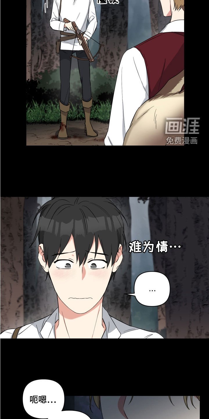 第19章：生疏的猎人