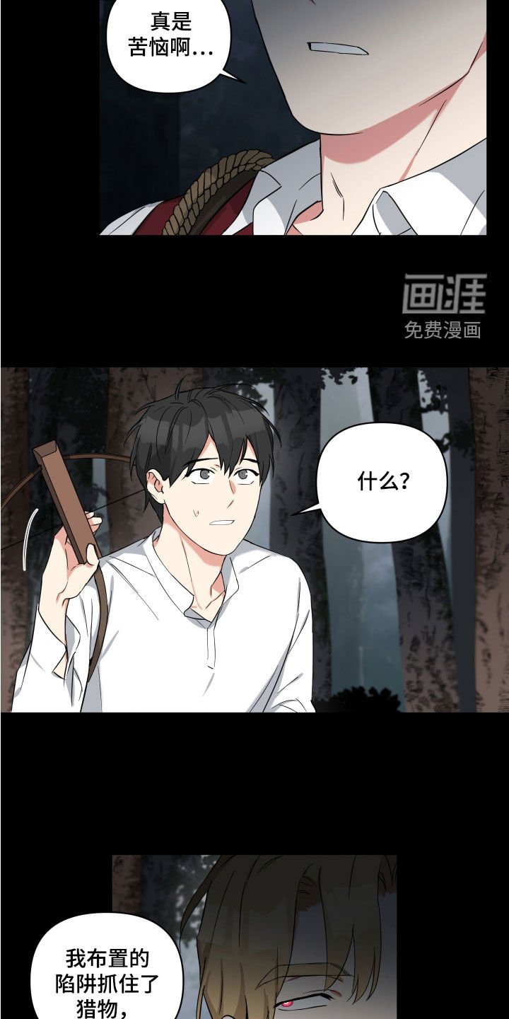 第19章：生疏的猎人