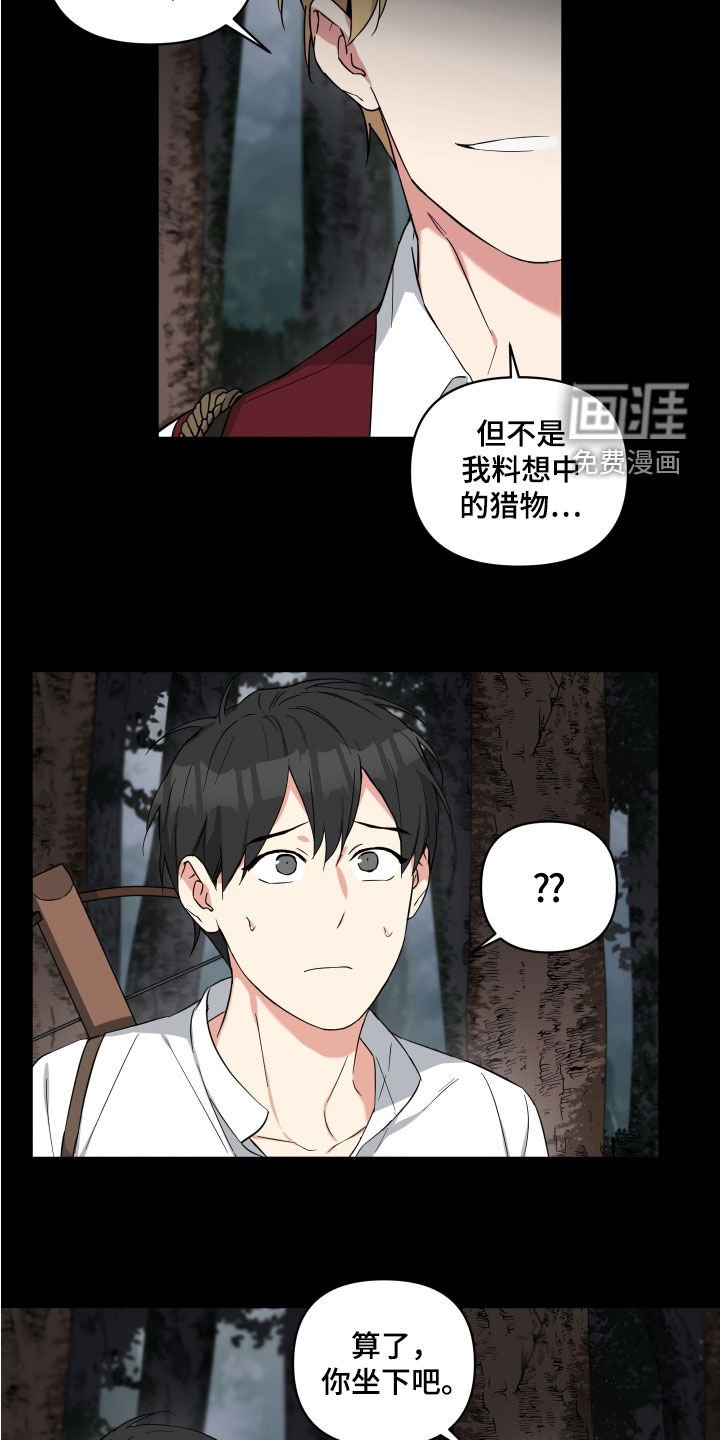 第19章：生疏的猎人