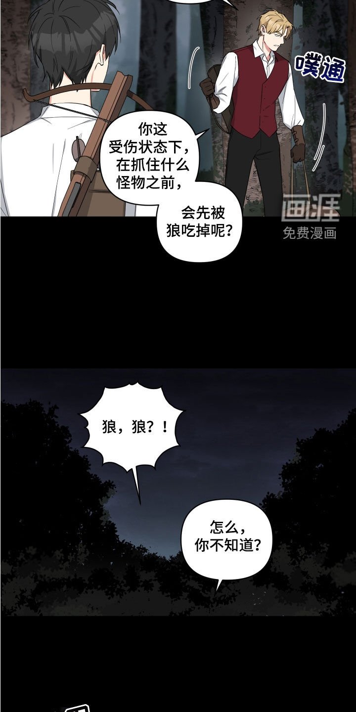 第19章：生疏的猎人