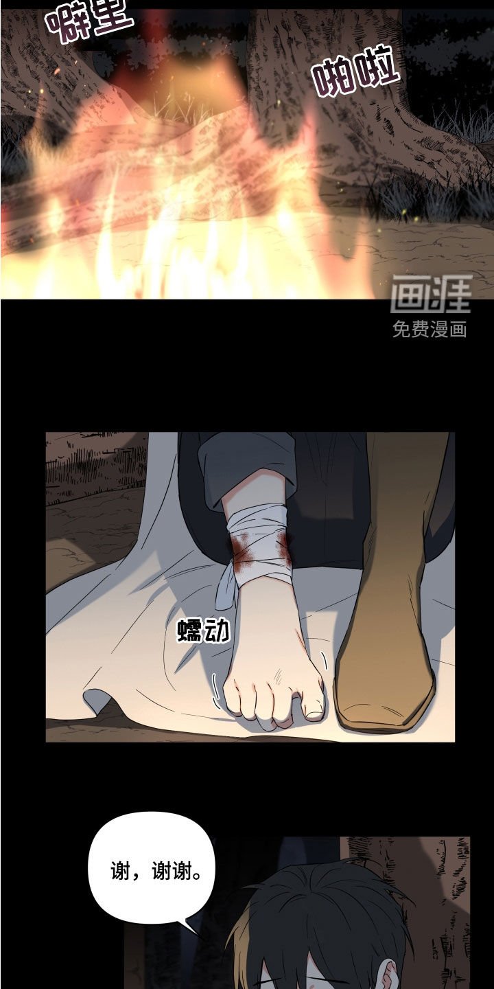 第19章：生疏的猎人