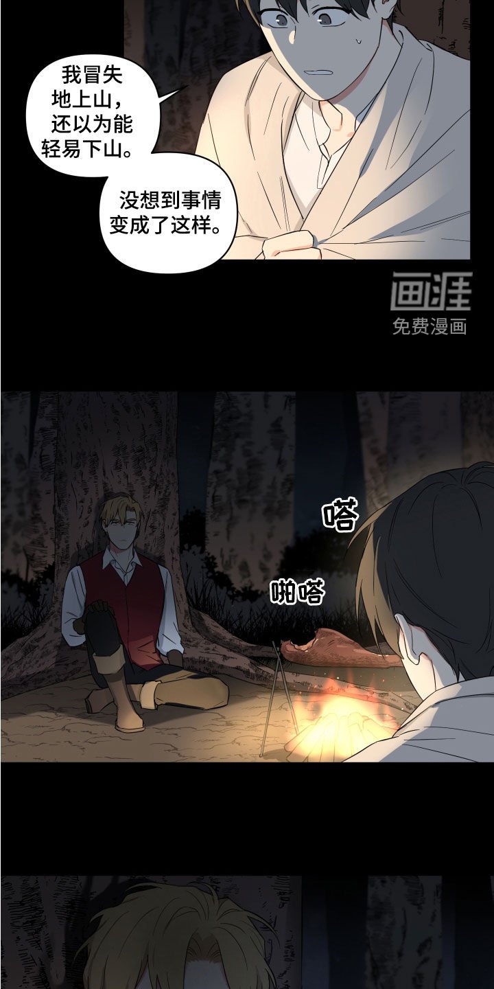 第19章：生疏的猎人