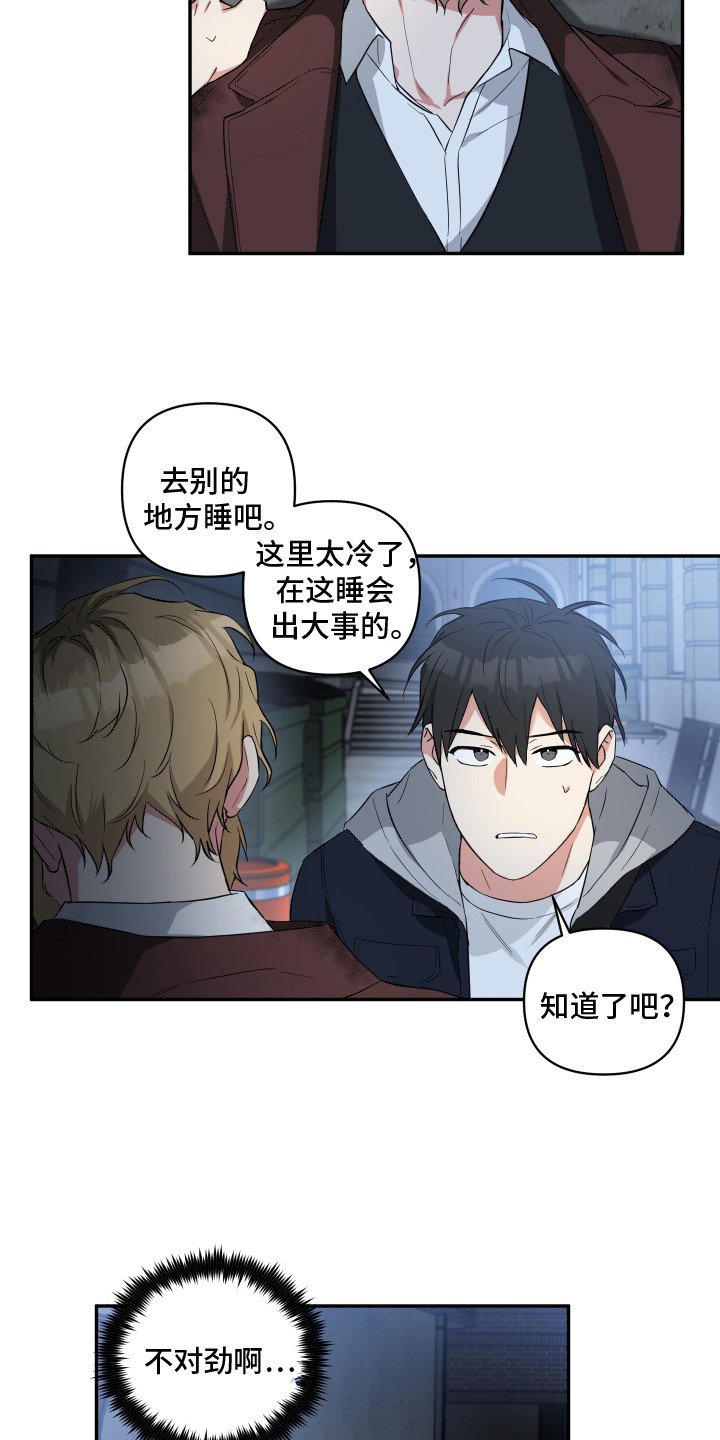 第2章：流浪汉
