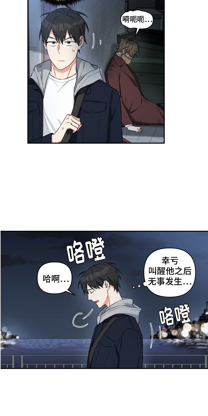 第2章：流浪汉