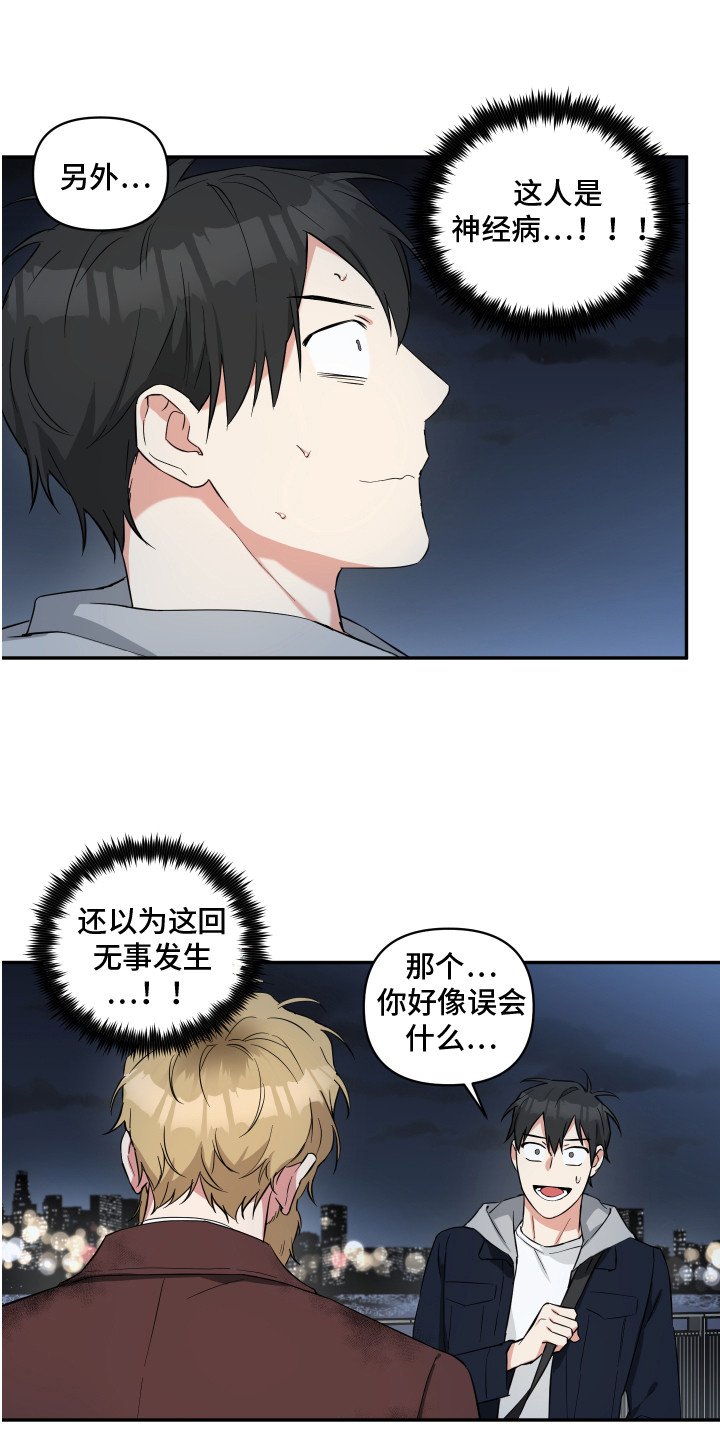 第2章：流浪汉