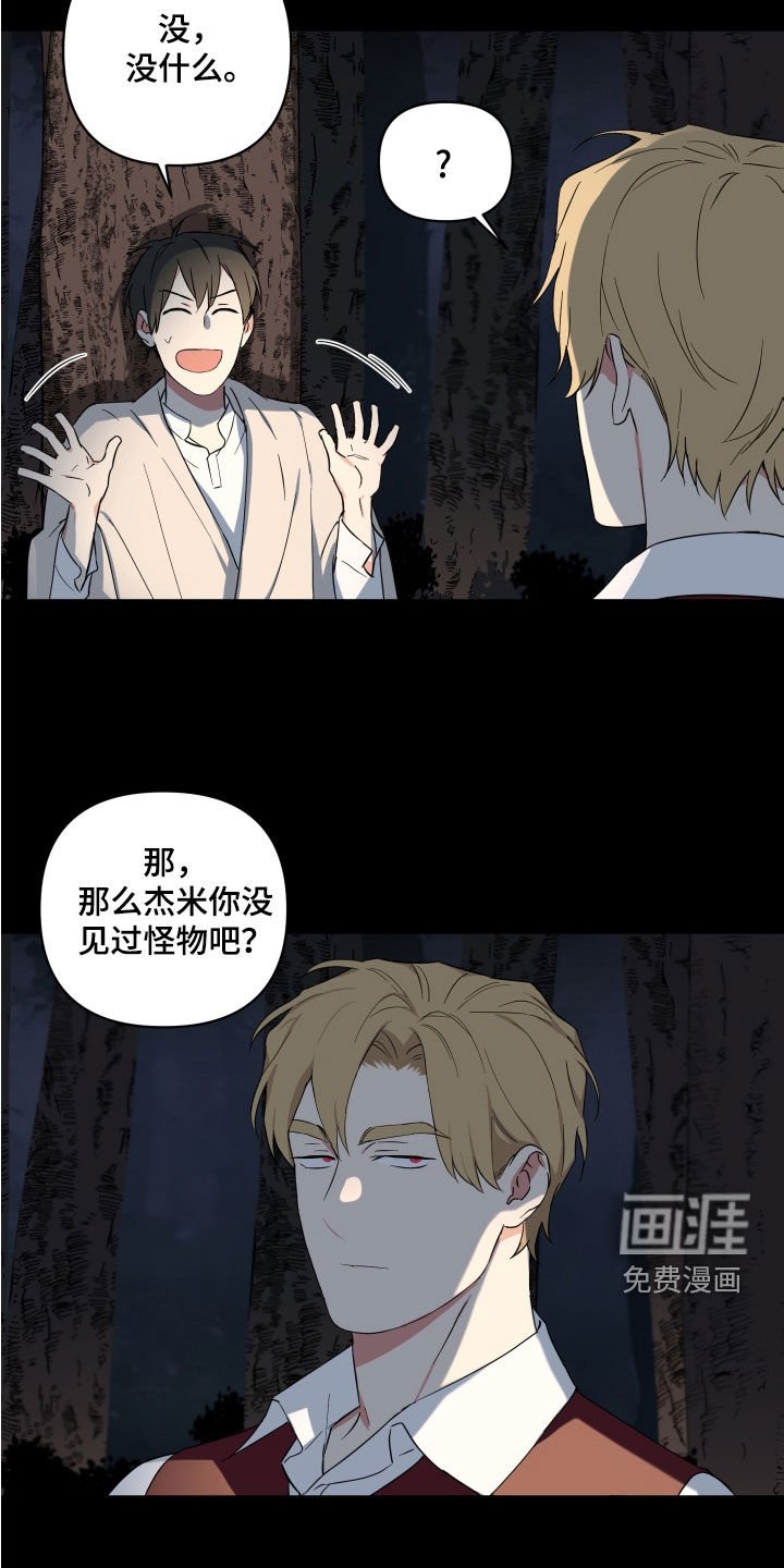 第21章：胡言乱语