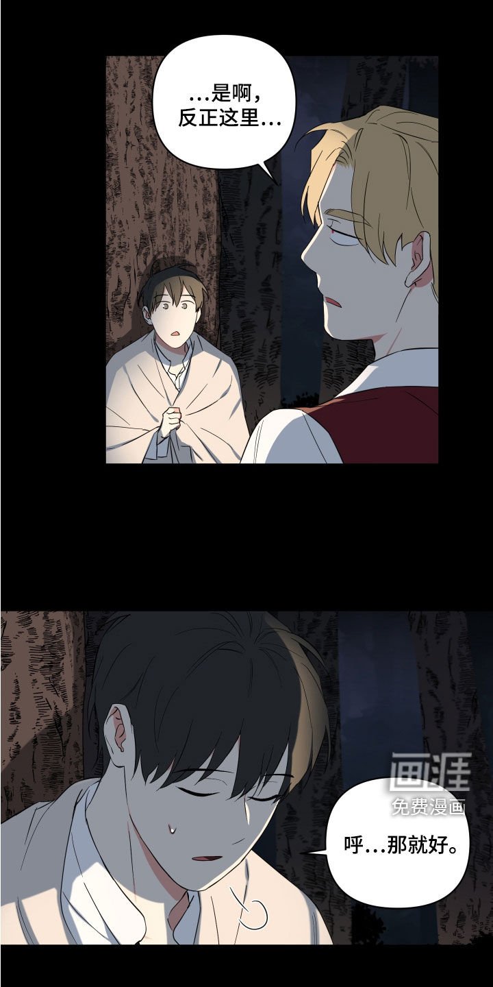 第21章：胡言乱语