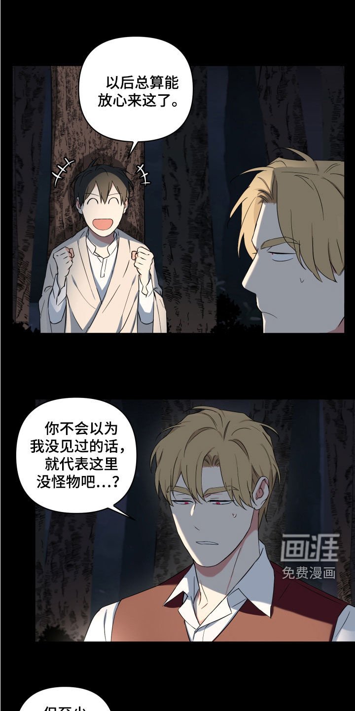 第21章：胡言乱语