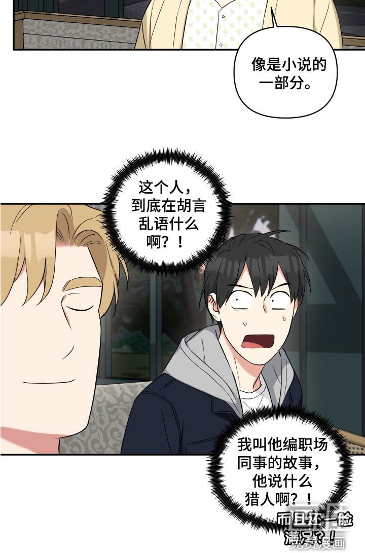 第21章：胡言乱语