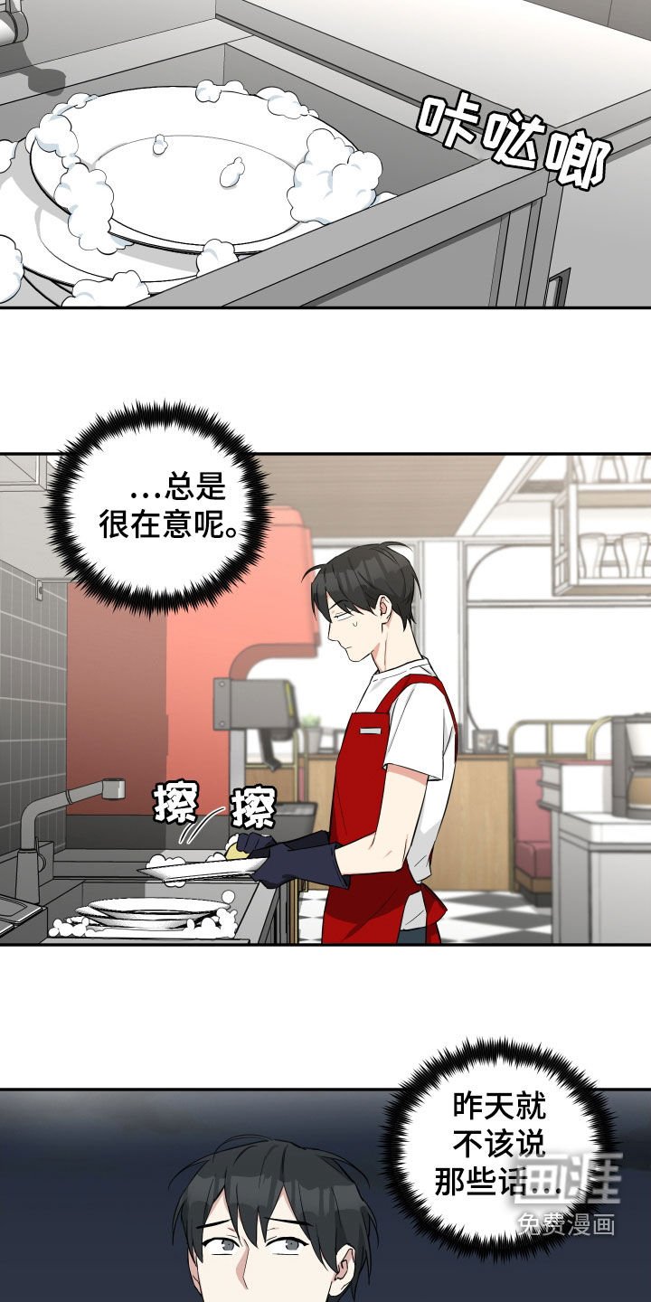第24章：在意