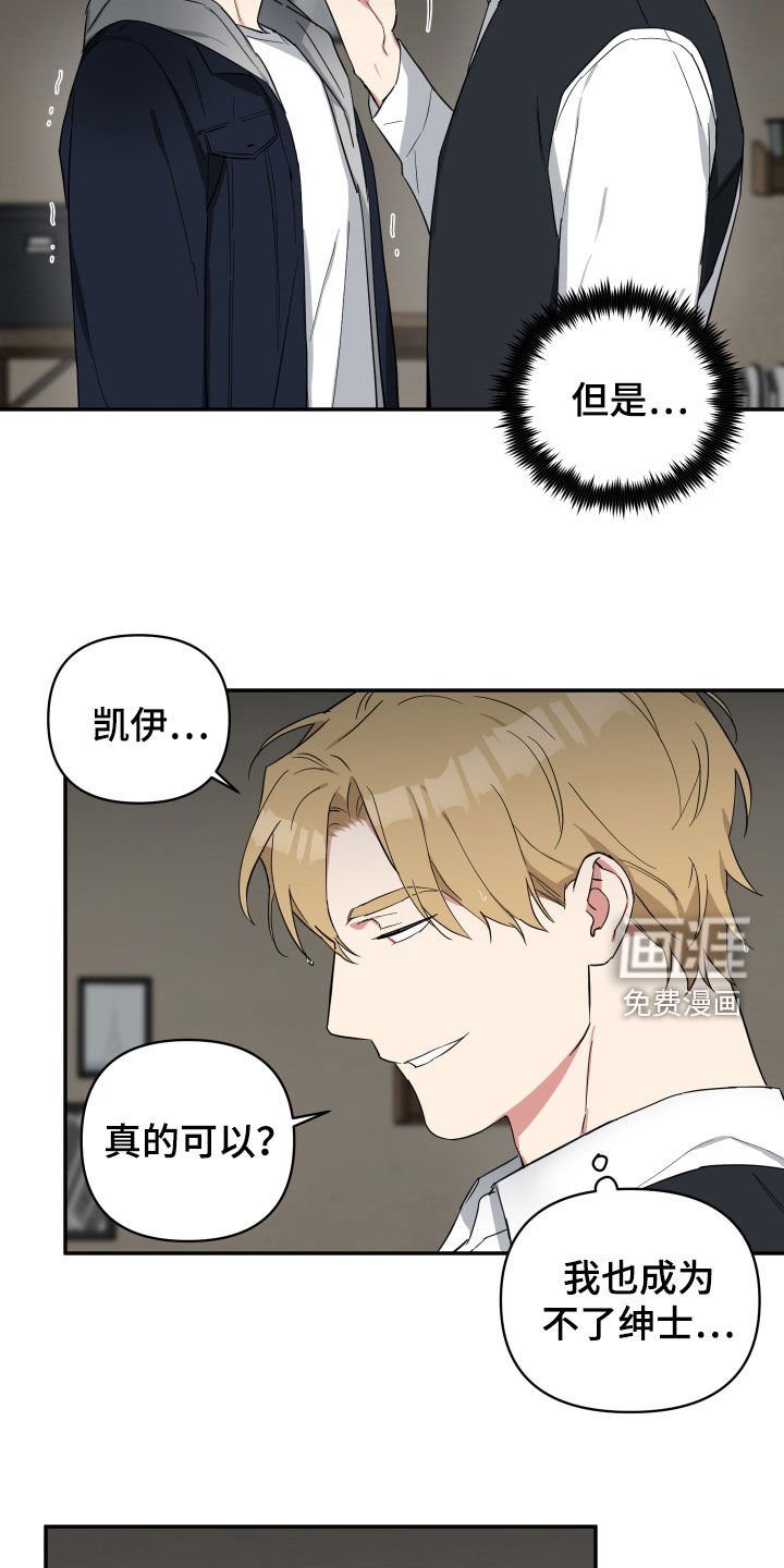 第29章：成不了绅士