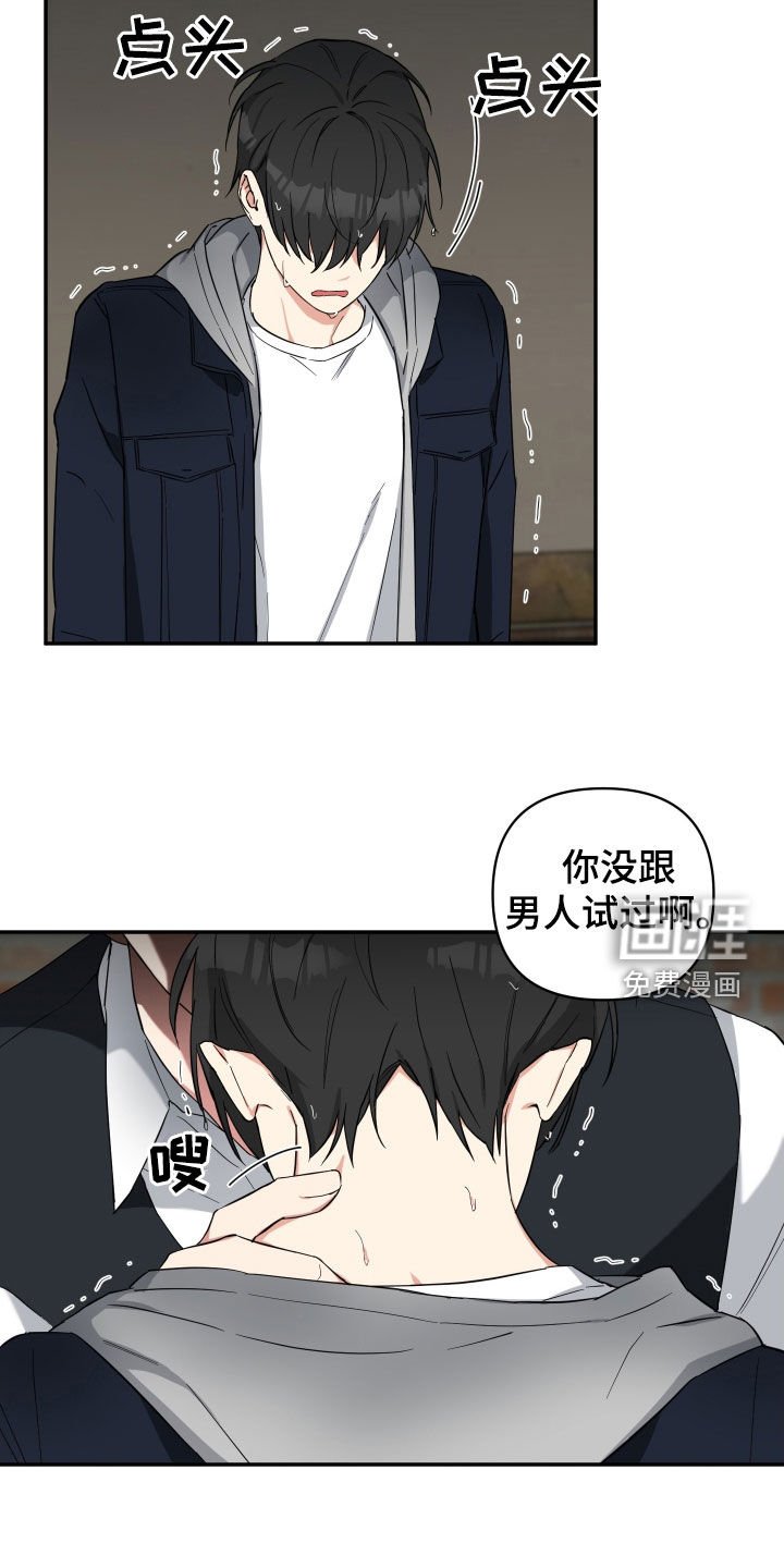 第29章：成不了绅士