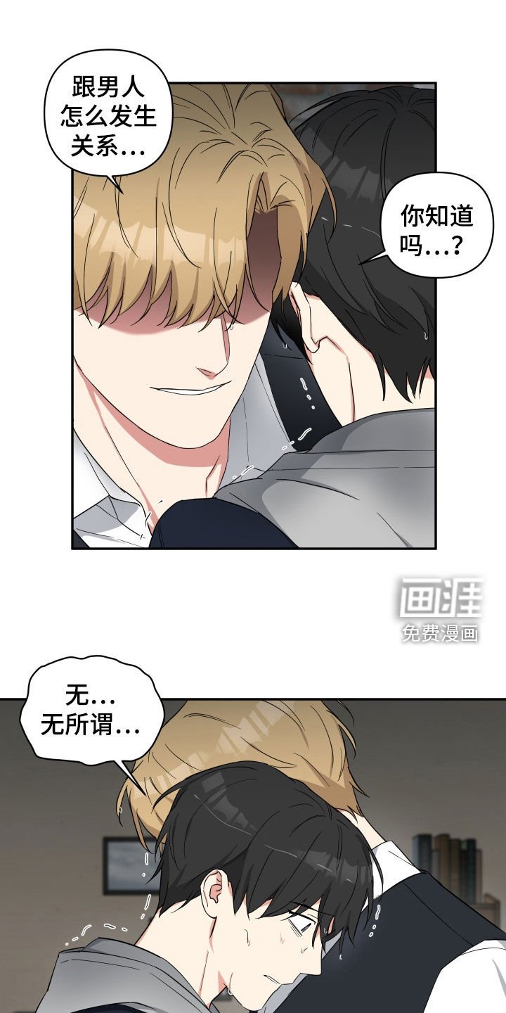 第29章：成不了绅士