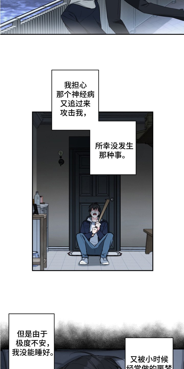 第3章：噩梦