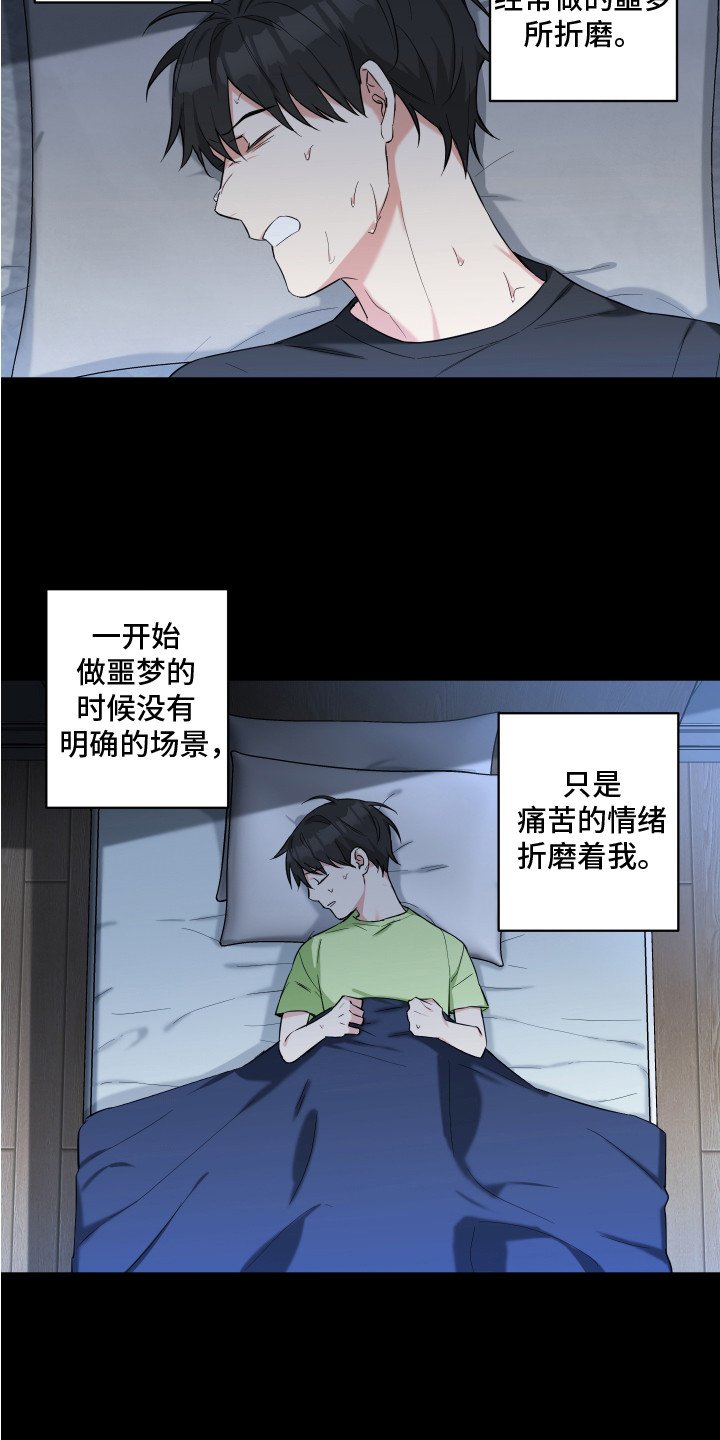 第3章：噩梦