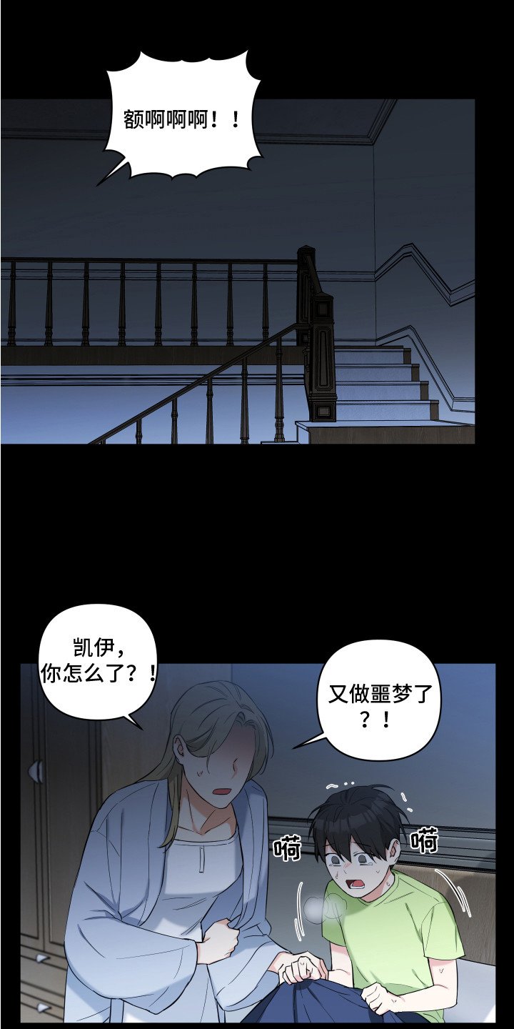 第3章：噩梦
