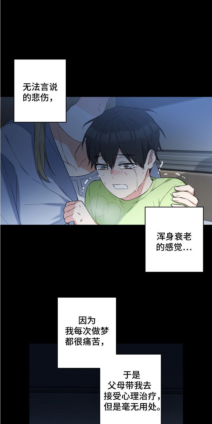 第3章：噩梦