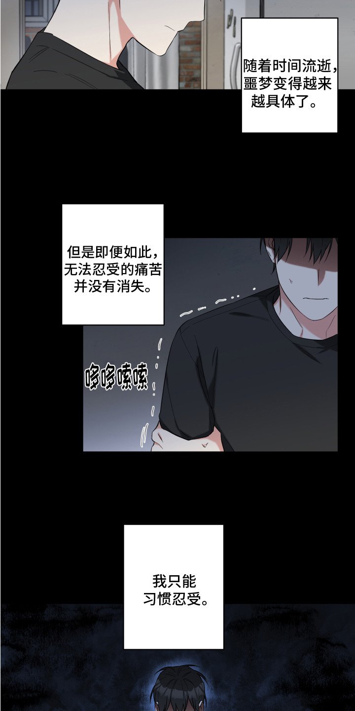 第3章：噩梦