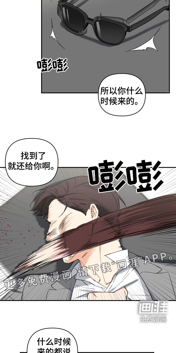 第33章：打人