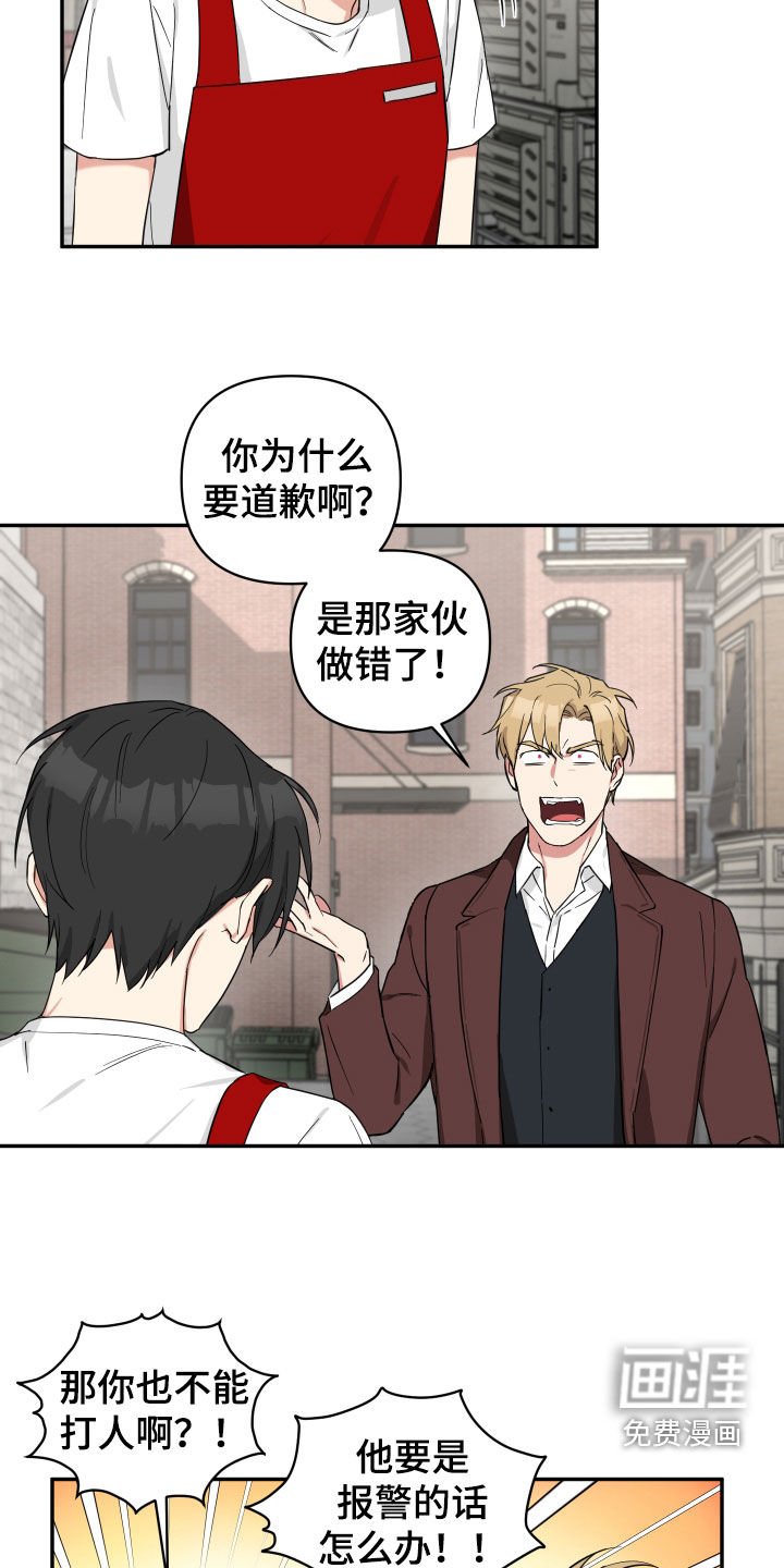 第33章：打人