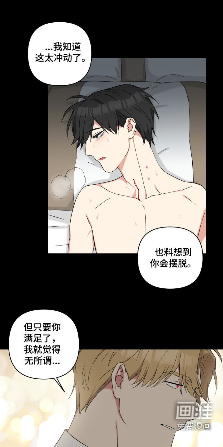 第37章：我是吸血鬼