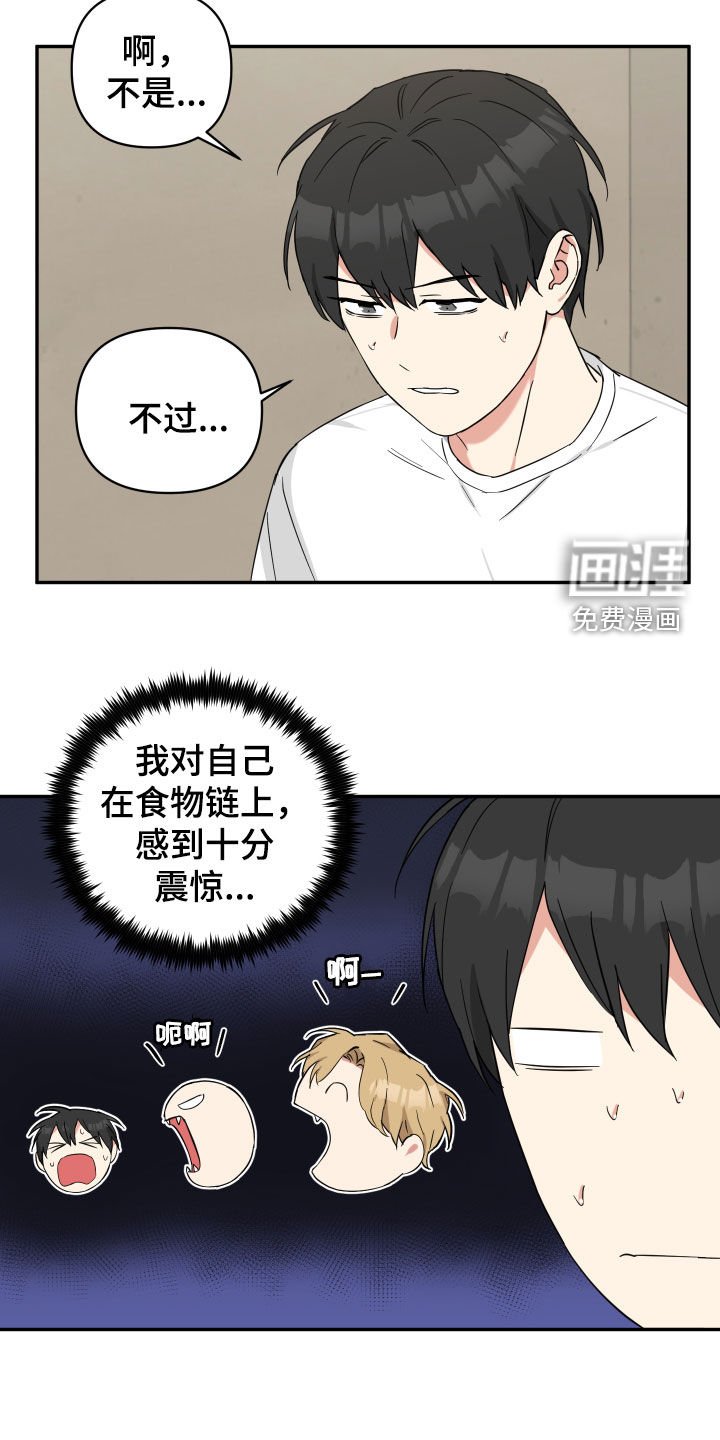 第41章：好饿啊
