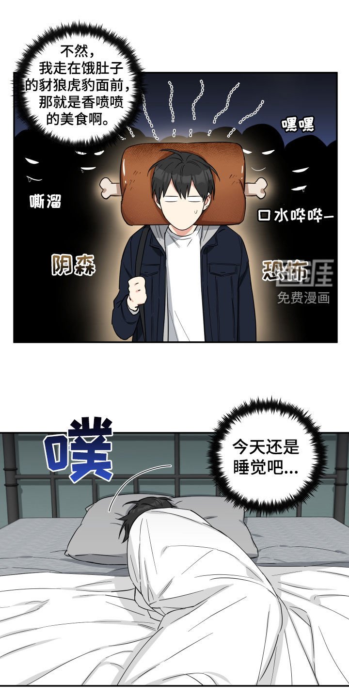 第41章：好饿啊