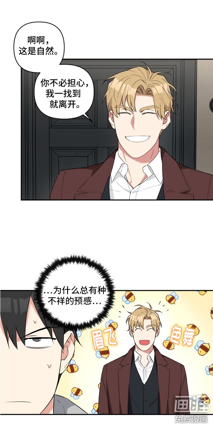 第6章：收留