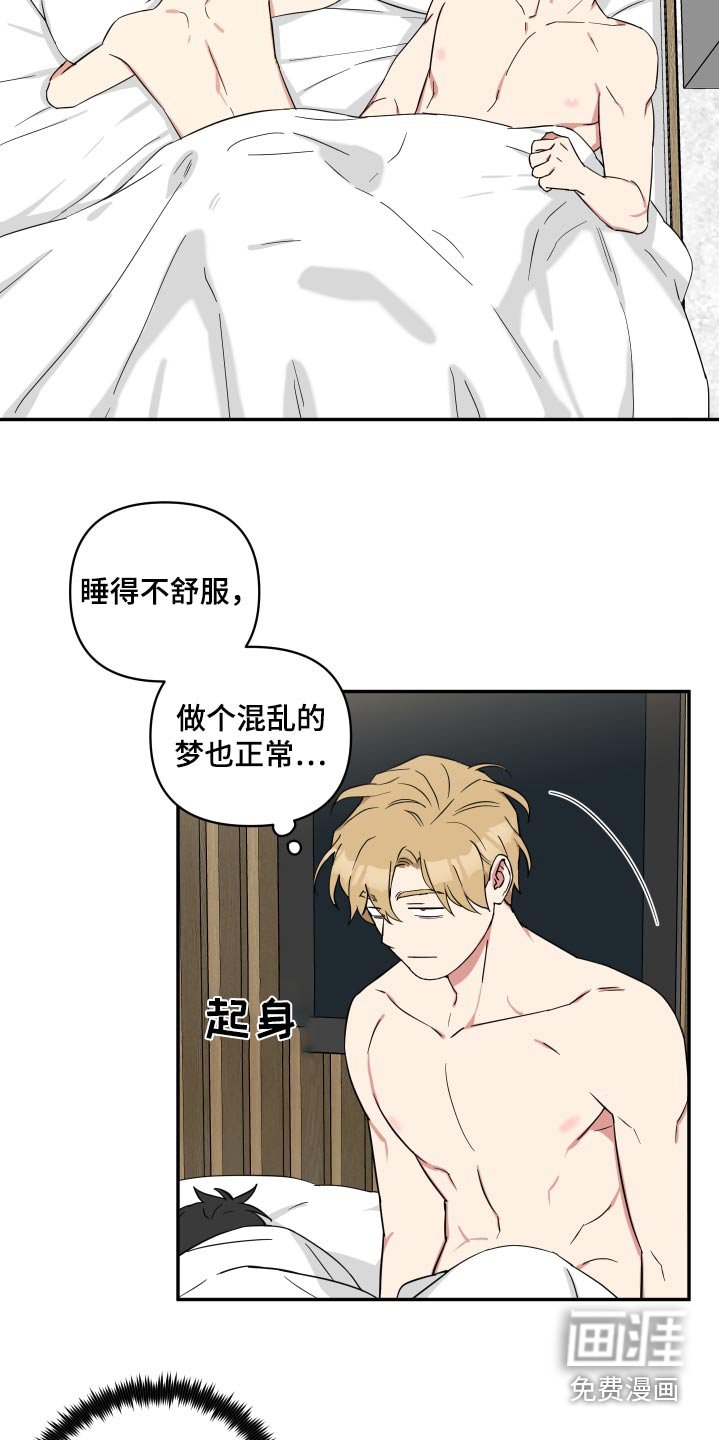 第68章：【番外】奇怪的梦