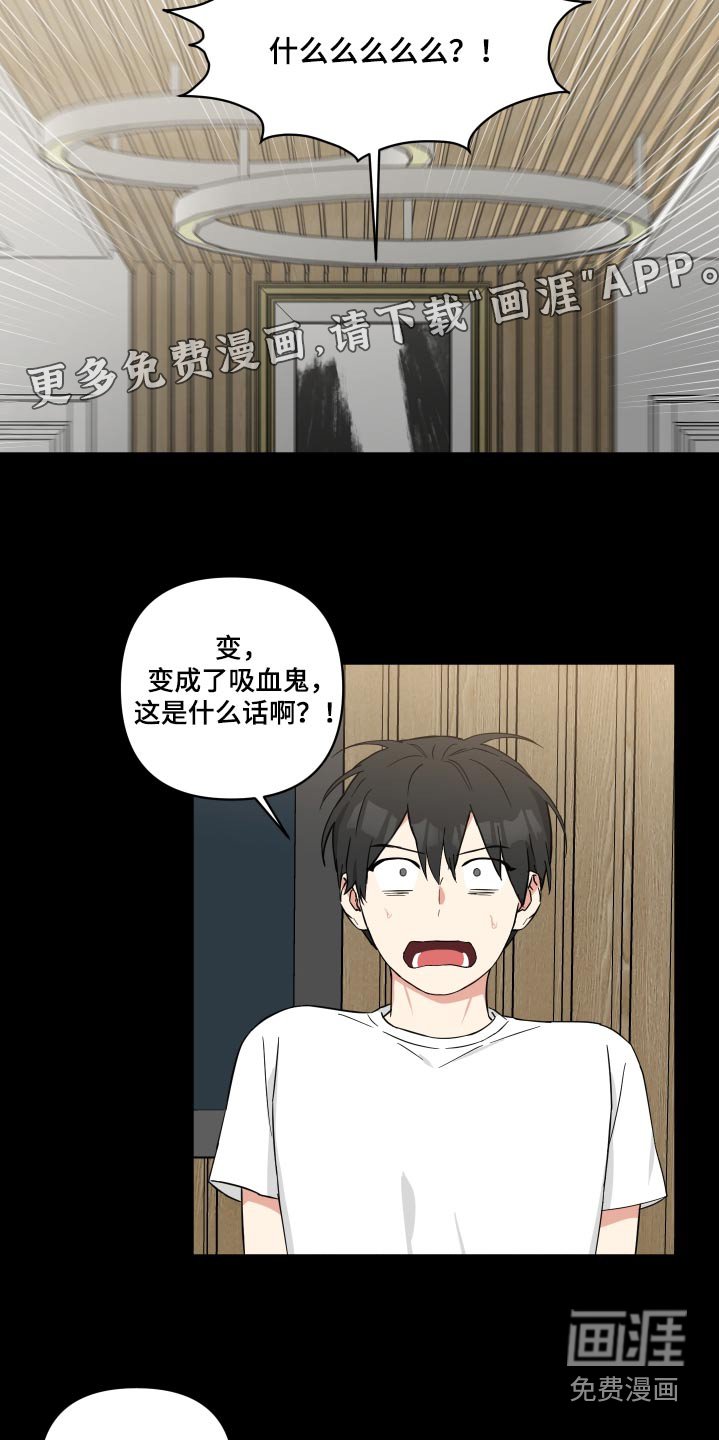 第70章：【番外】变成吸血鬼