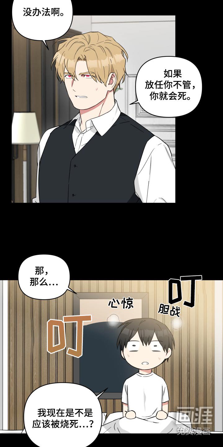 第70章：【番外】变成吸血鬼