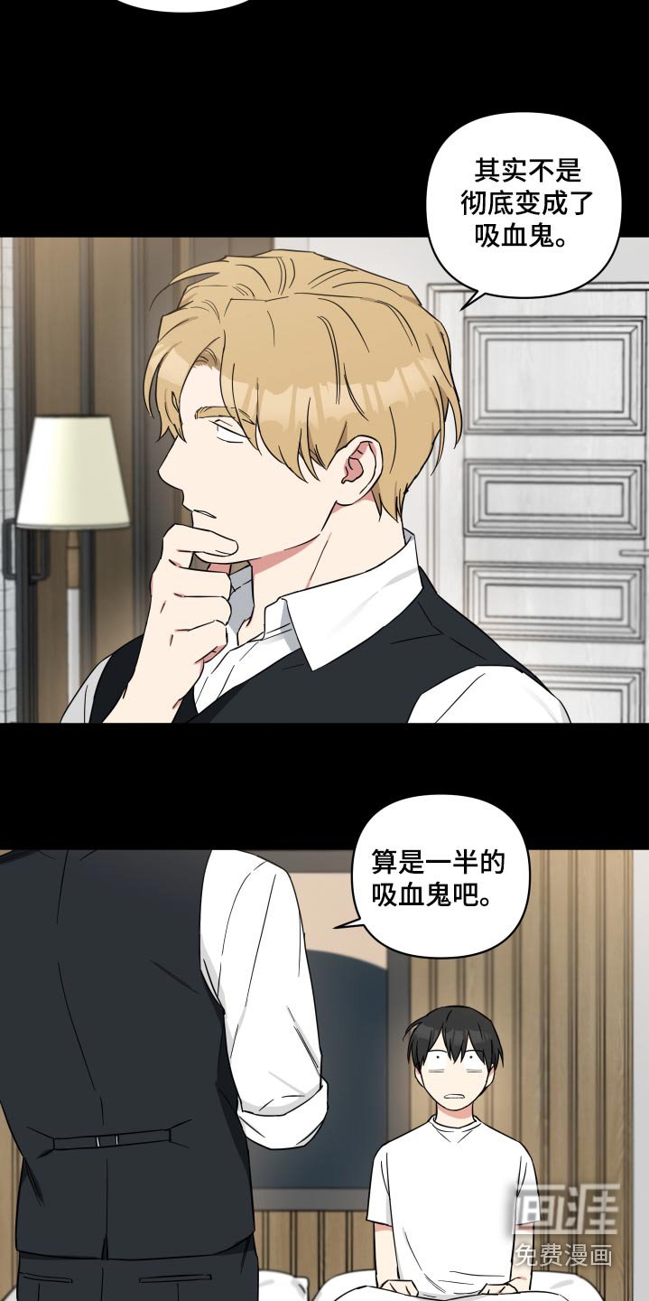第70章：【番外】变成吸血鬼