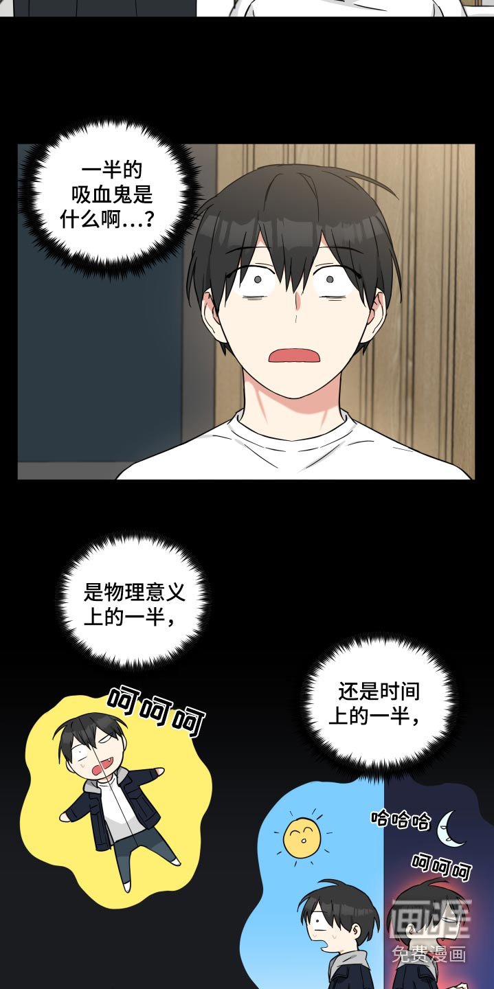 第70章：【番外】变成吸血鬼