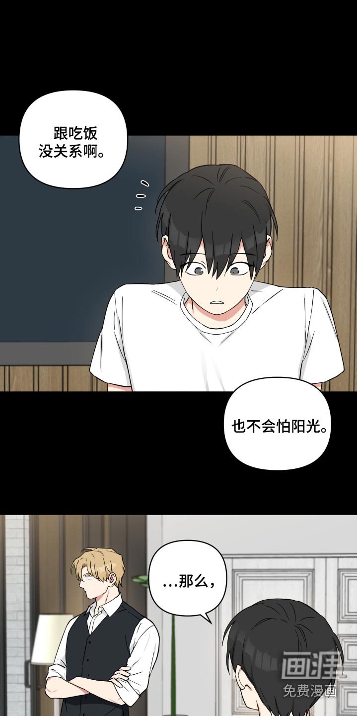 第70章：【番外】变成吸血鬼