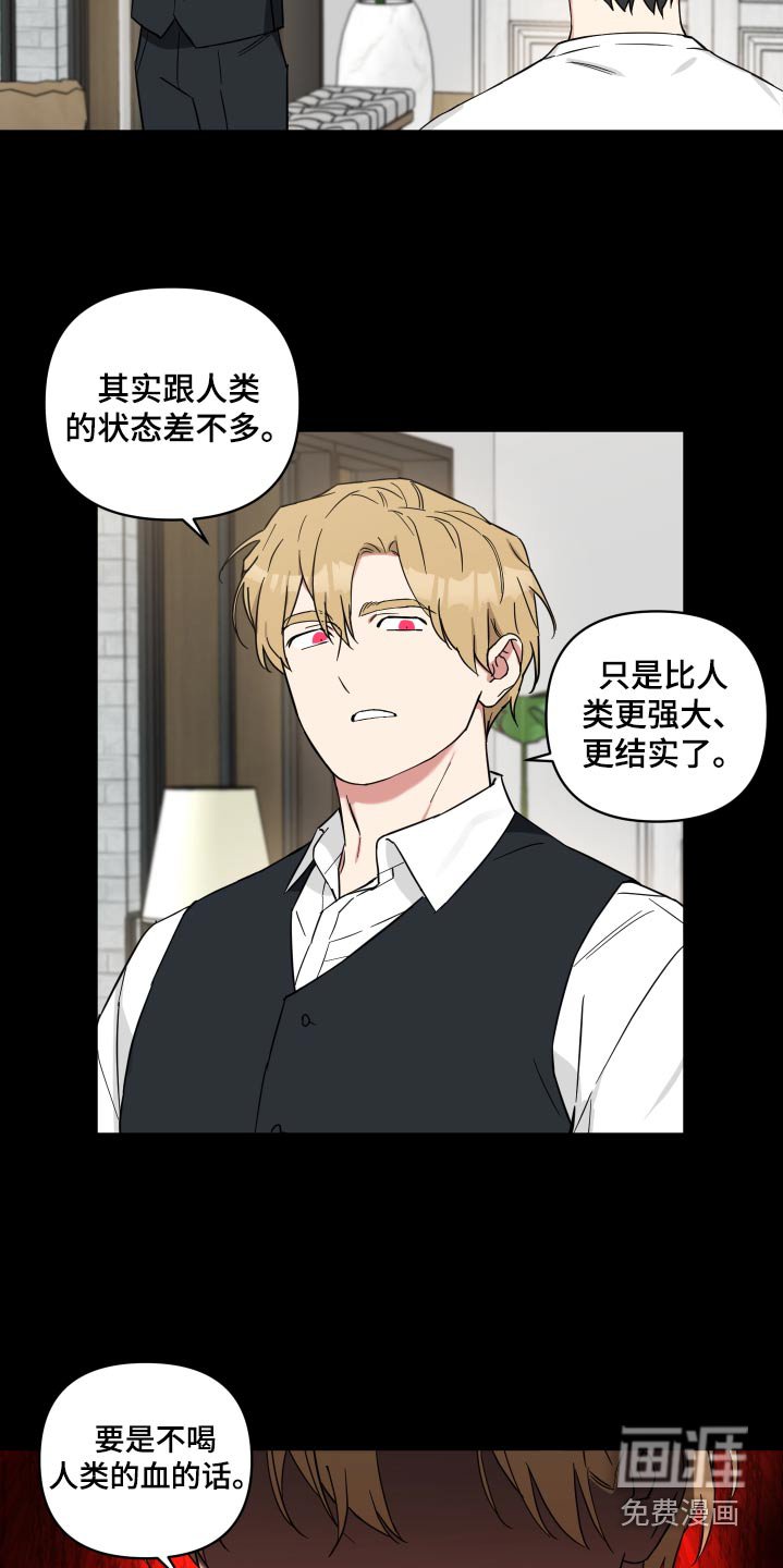 第70章：【番外】变成吸血鬼