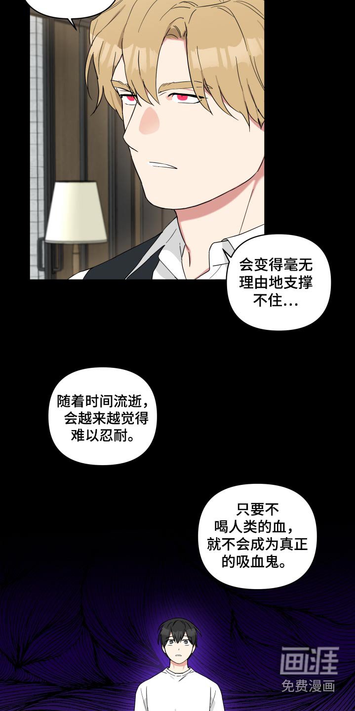 第70章：【番外】变成吸血鬼