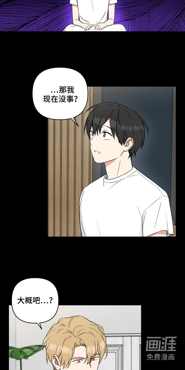 第70章：【番外】变成吸血鬼