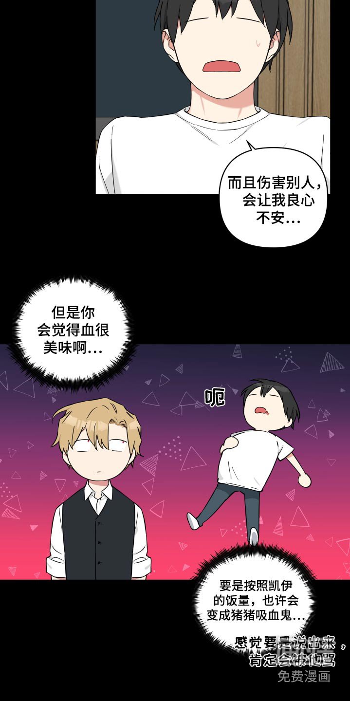 第70章：【番外】变成吸血鬼